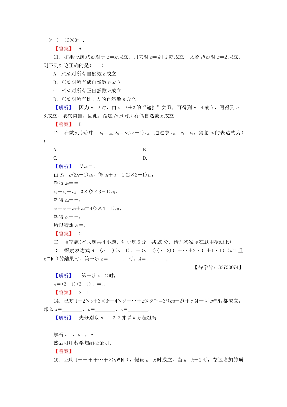 高中数学 章末综合测评4 新人教A版选修4-5-新人教A版高一选修4-5数学试题_第3页