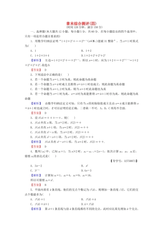 高中数学 章末综合测评4 新人教A版选修4-5-新人教A版高一选修4-5数学试题