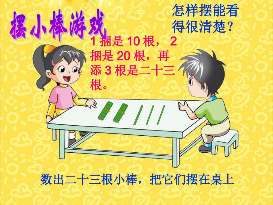 数数、数的组成_第2页