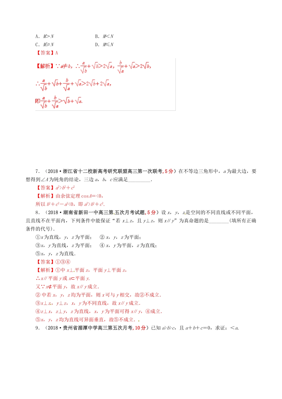 高考数学 课时55 证明滚动精准测试卷 文-人教版高三全册数学试题_第2页