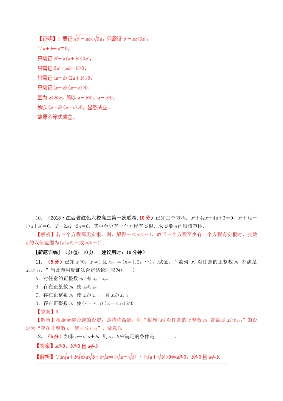高考数学 课时55 证明滚动精准测试卷 文-人教版高三全册数学试题_第3页