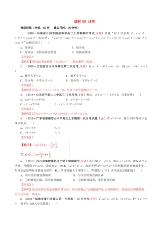 高考数学 课时55 证明滚动精准测试卷 文-人教版高三全册数学试题