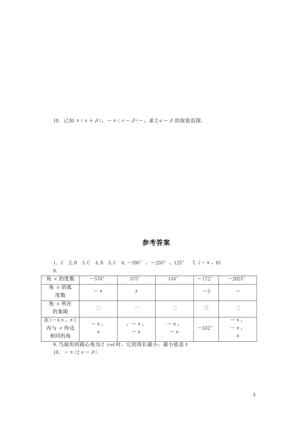 广东数学一轮复习：第五章 1《角的概念和弧度制》（通用版）_第2页