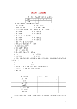 广东数学一轮复习：第五章 1《角的概念和弧度制》（通用版）