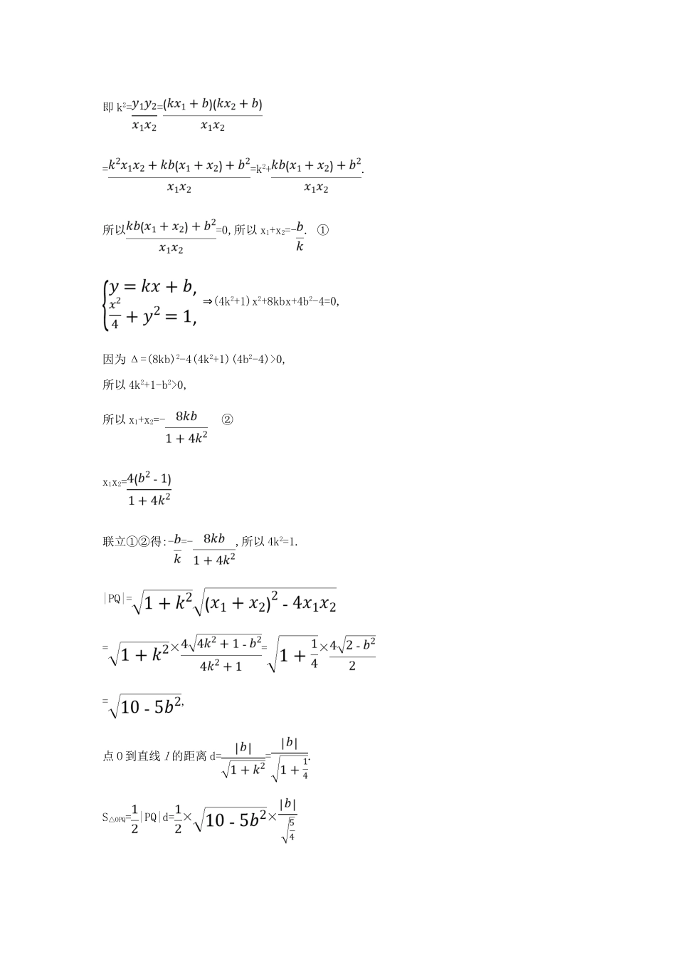 高考数学二轮复习 压轴大题高分练（三）解析几何(C组)-人教版高三全册数学试题_第3页