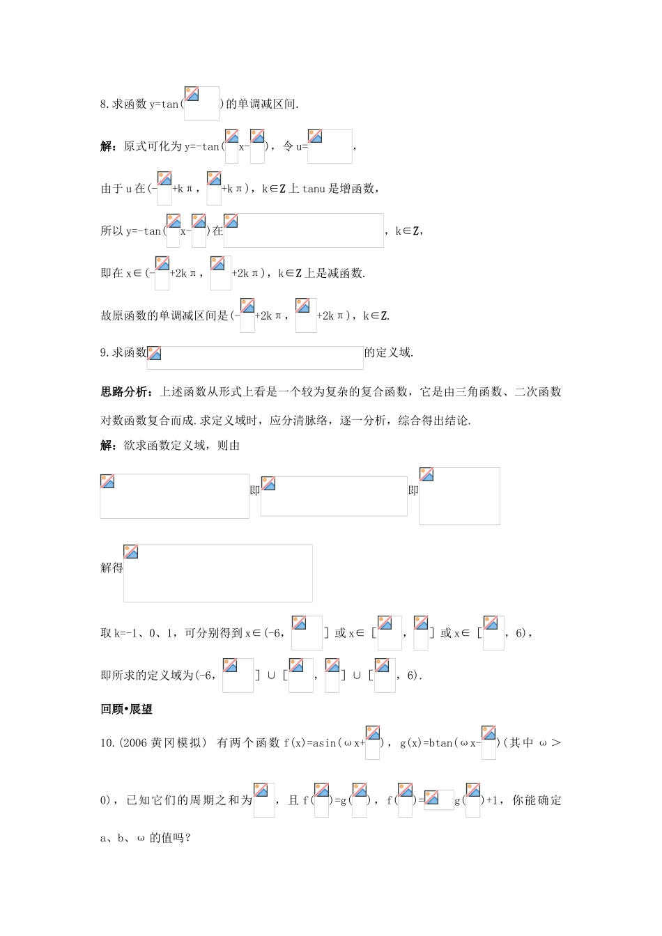 高中数学 第一章 三角函数 1.4 三角函数的图象与性质 1.4.3 正切函数的性质与图象达标训练 新人教A版必修4-新人教A版高一必修4数学试题_第3页