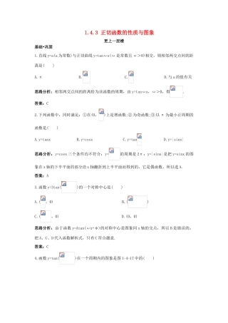 高中数学 第一章 三角函数 1.4 三角函数的图象与性质 1.4.3 正切函数的性质与图象达标训练 新人教A版必修4-新人教A版高一必修4数学试题