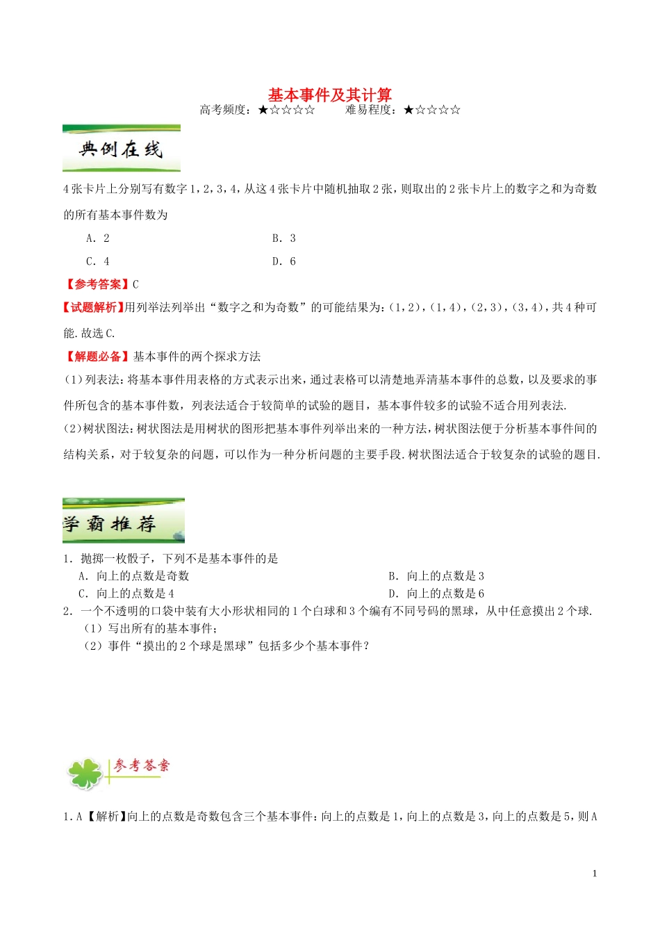 高中数学 每日一题（3月20日-3月26日）新人教A版必修3-新人教A版高一必修3数学试题_第1页