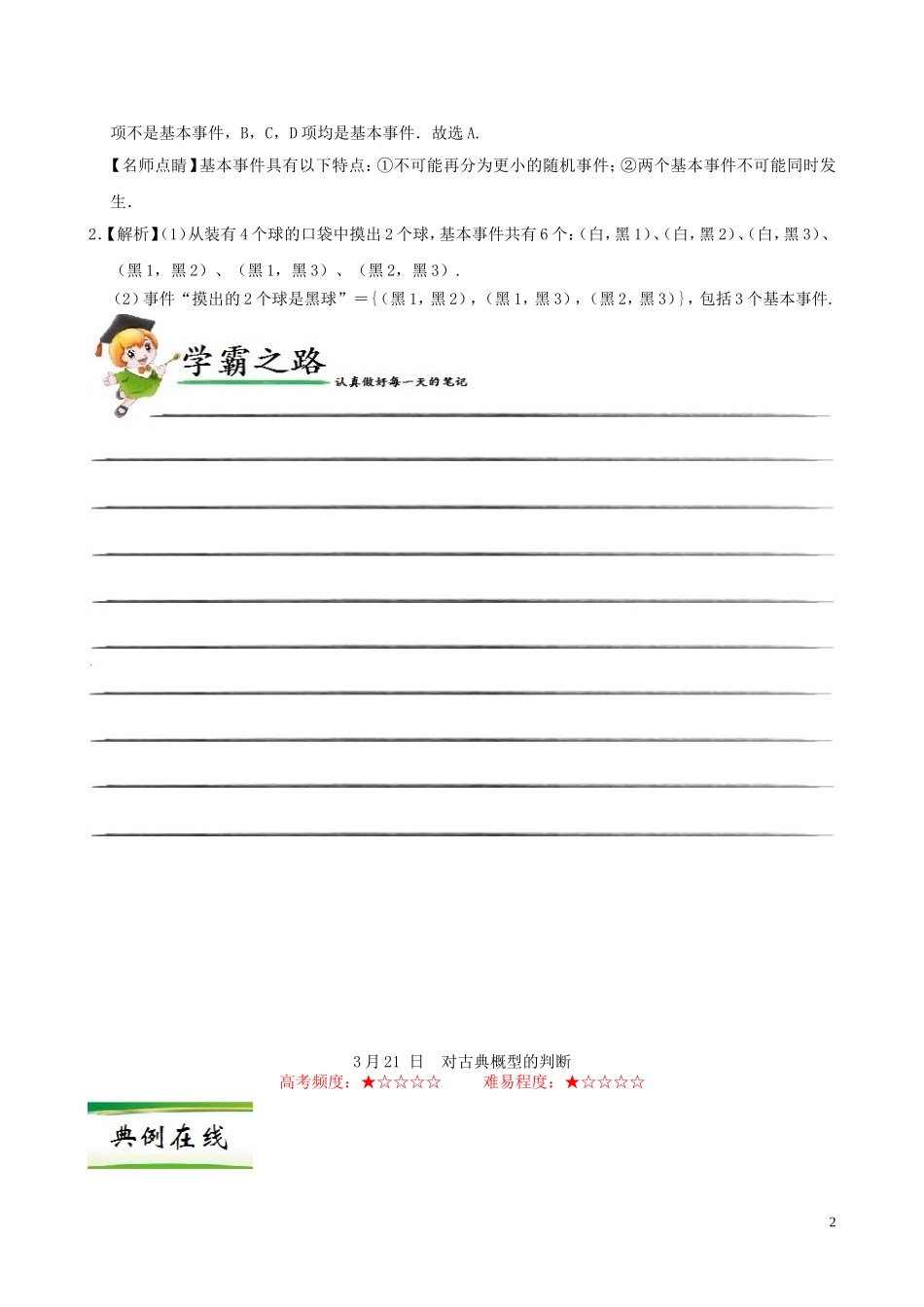 高中数学 每日一题（3月20日-3月26日）新人教A版必修3-新人教A版高一必修3数学试题_第2页