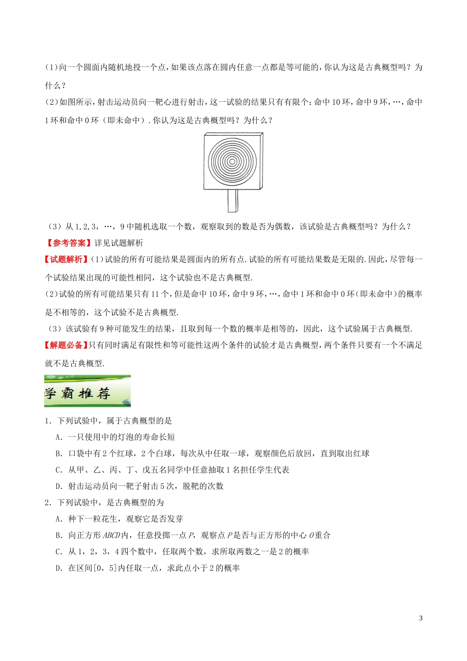 高中数学 每日一题（3月20日-3月26日）新人教A版必修3-新人教A版高一必修3数学试题_第3页