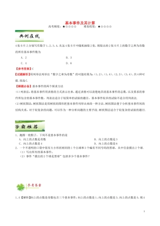 高中数学 每日一题（3月20日-3月26日）新人教A版必修3-新人教A版高一必修3数学试题