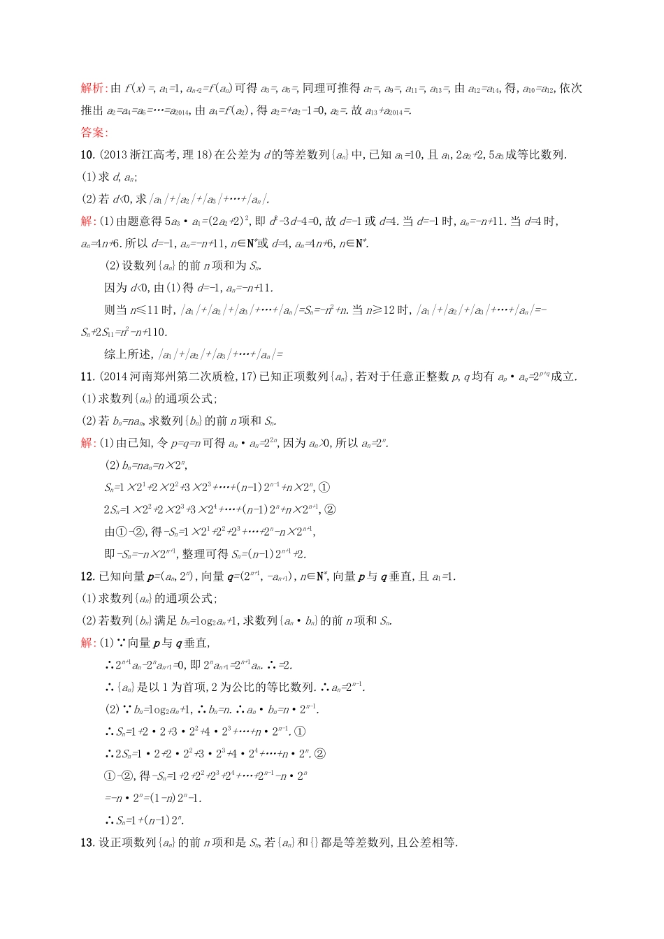 高优指导高考数学二轮复习 专题四 数列 第二讲 数列求和及数列的综合应用素能提升练 理-人教版高三全册数学试题_第3页