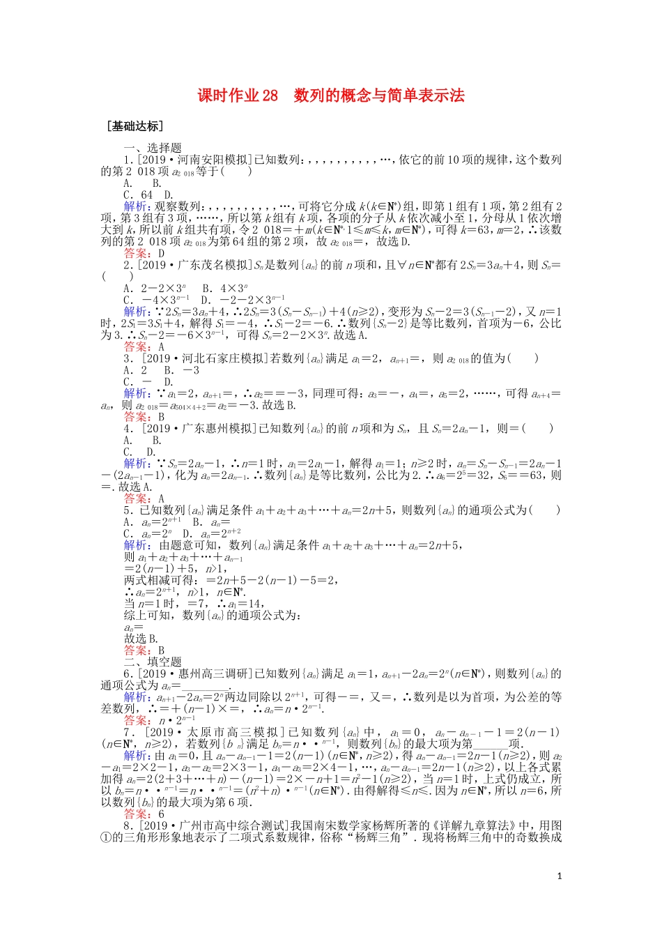 高考数学一轮复习 第五章 数列 课时作业28 数列的概念与简单表示法 文-人教版高三全册数学试题_第1页