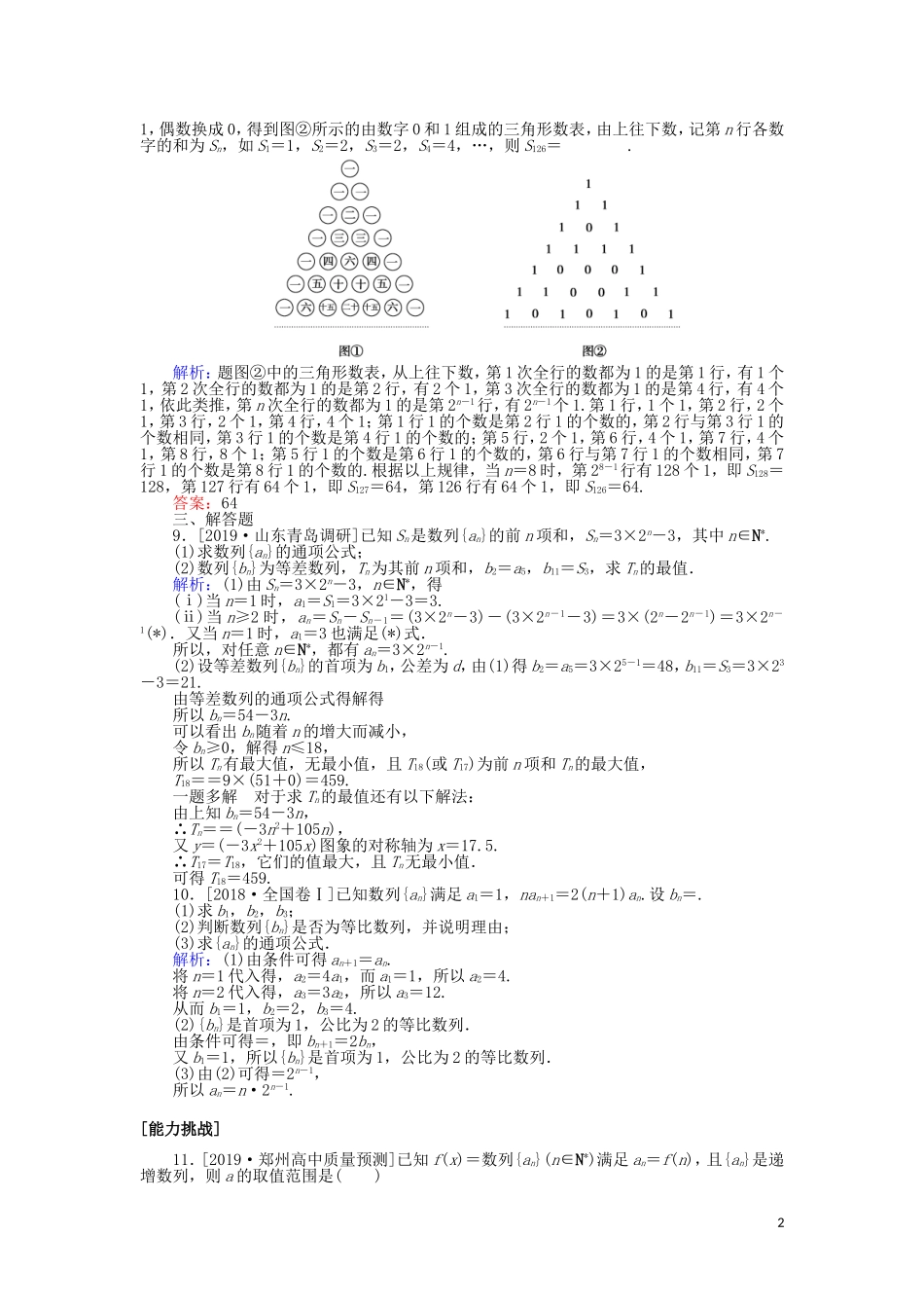 高考数学一轮复习 第五章 数列 课时作业28 数列的概念与简单表示法 文-人教版高三全册数学试题_第2页