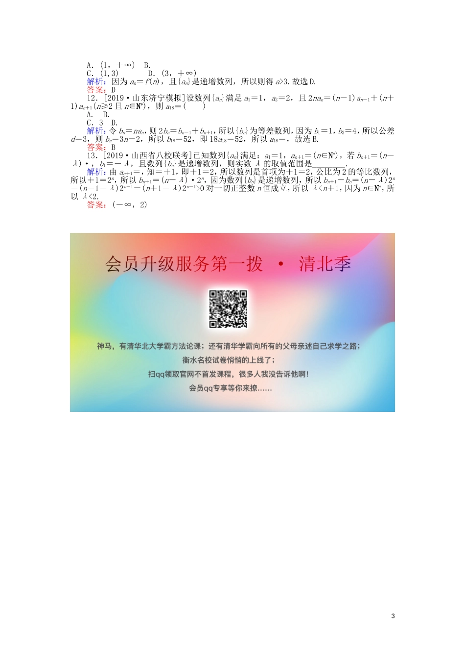 高考数学一轮复习 第五章 数列 课时作业28 数列的概念与简单表示法 文-人教版高三全册数学试题_第3页