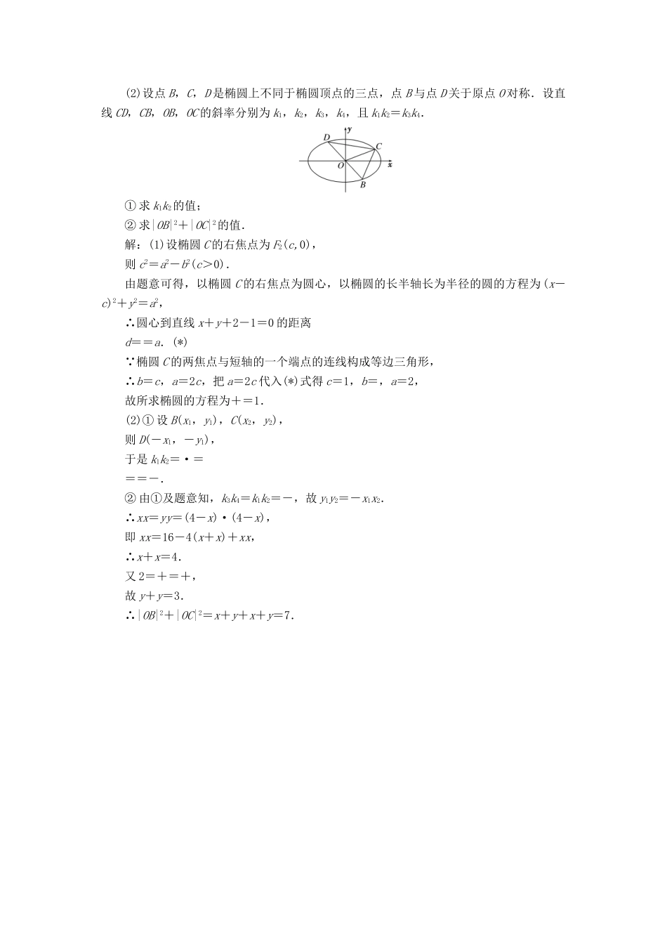 高考数学大一轮复习 升级增分训练 定点、定值、证明问题 文-人教版高三全册数学试题_第3页