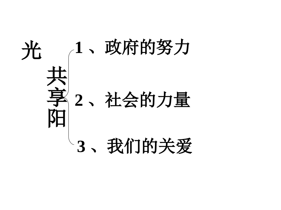 九课，共享阳光_第2页