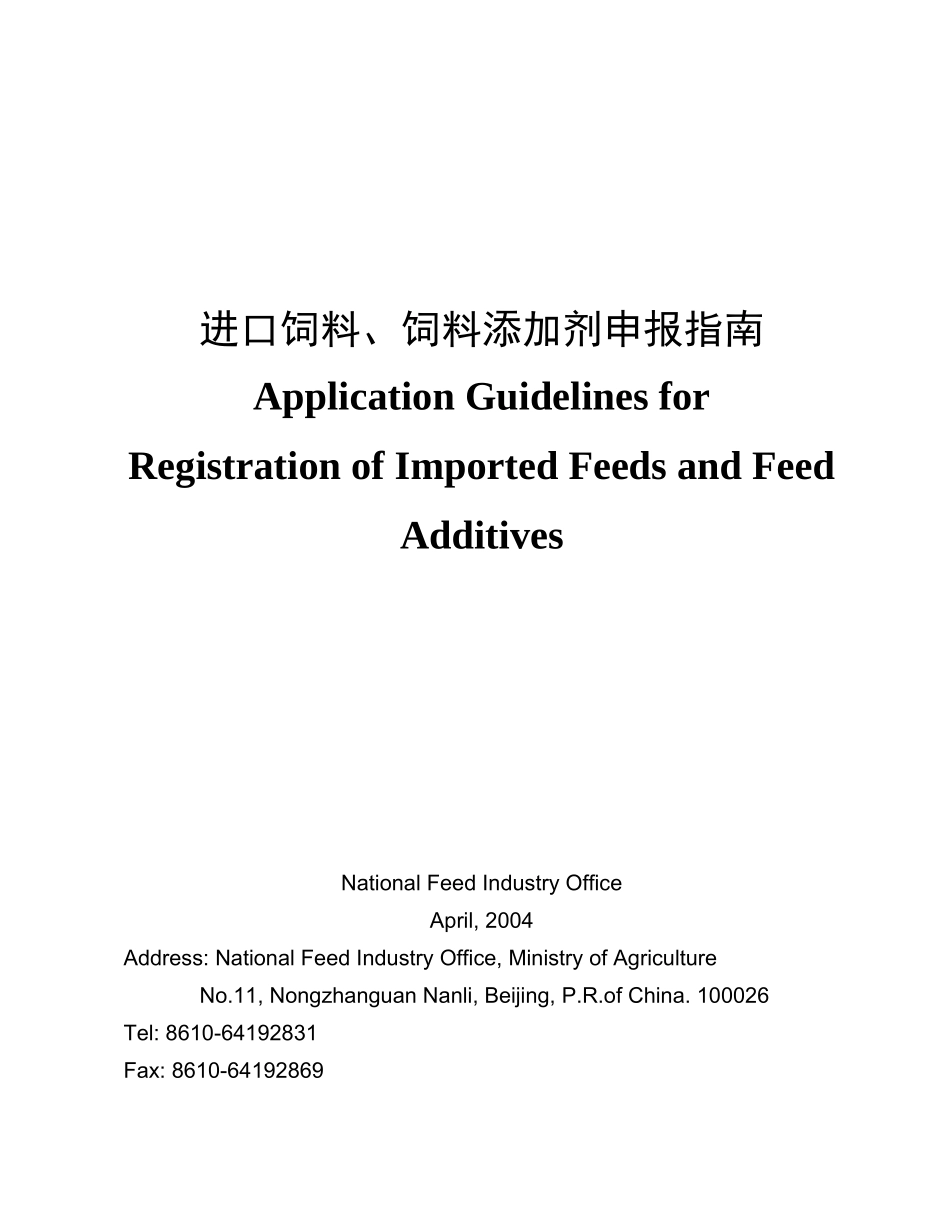 进口饲料(1)_第1页