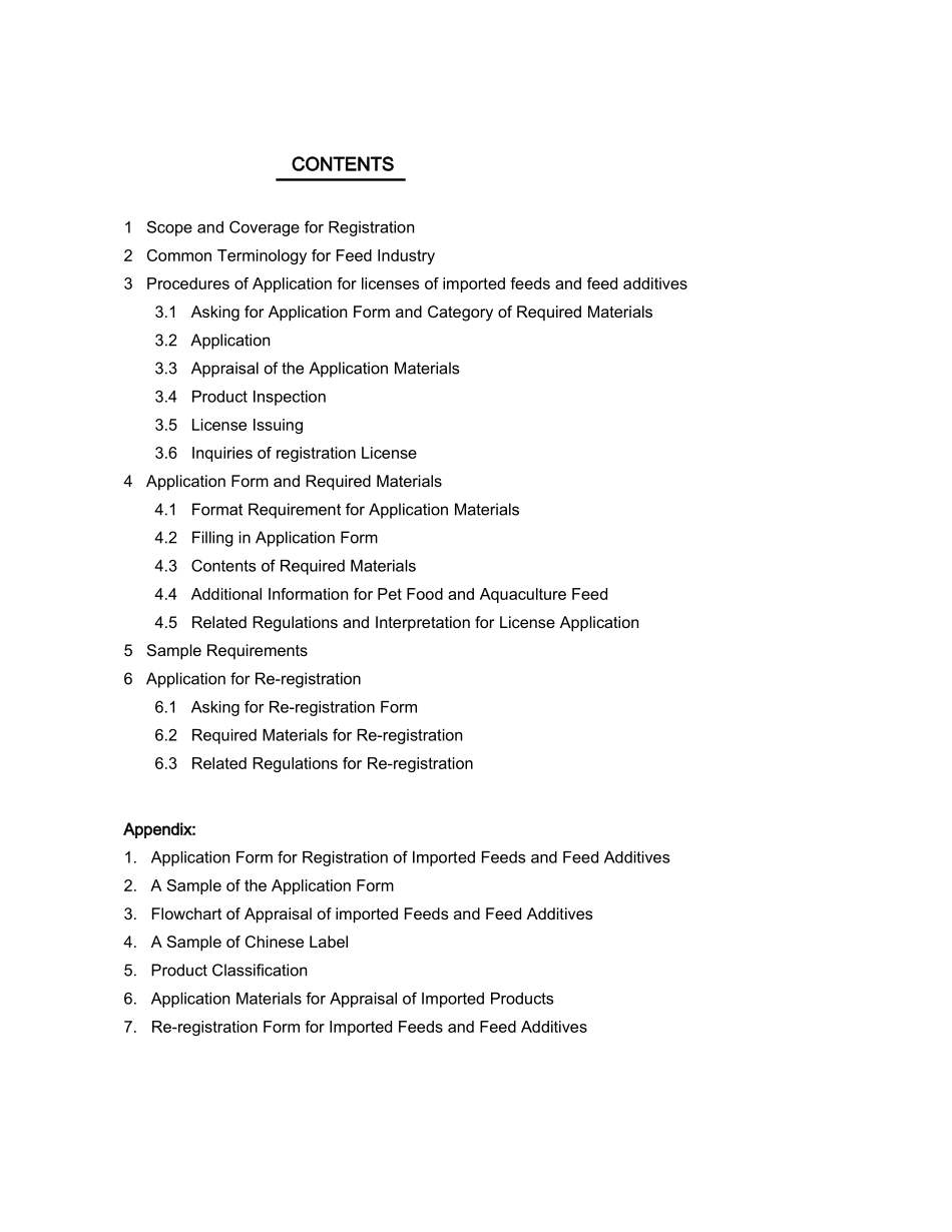 进口饲料(1)_第3页