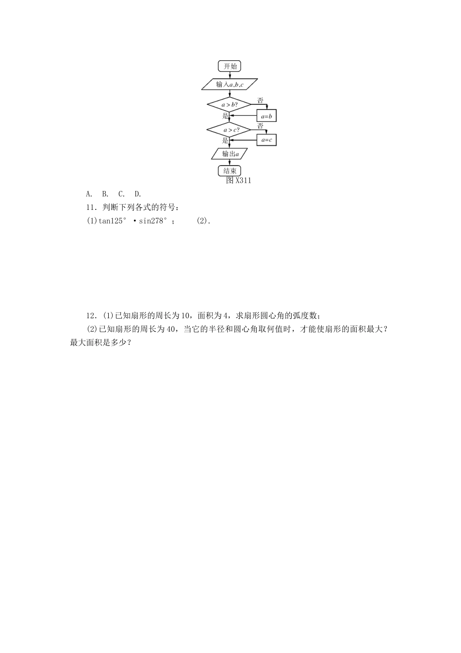 高考数学一轮总复习 第三章 三角函数与解三角形课时作业 理-人教版高三全册数学试题_第2页