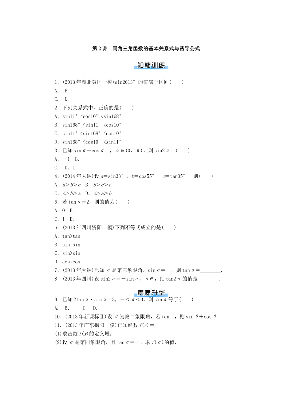 高考数学一轮总复习 第三章 三角函数与解三角形课时作业 理-人教版高三全册数学试题_第3页