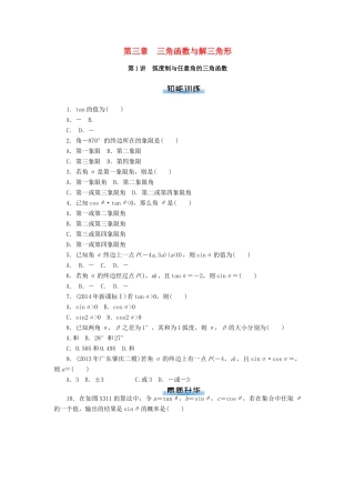 高考数学一轮总复习 第三章 三角函数与解三角形课时作业 理-人教版高三全册数学试题