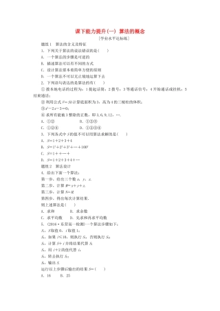 高中数学 课下能力提升（一）算法的概念 新人教A版必修3-新人教A版高一必修3数学试题