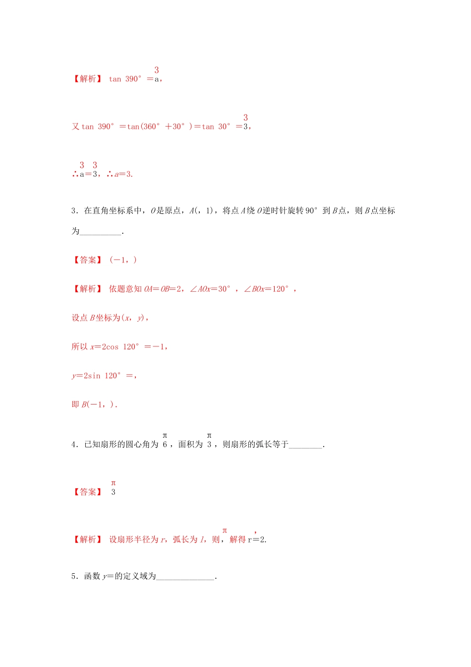 高考数学 25个必考点 专题05 任意角及三角函数的定义检测-人教版高三全册数学试题_第2页