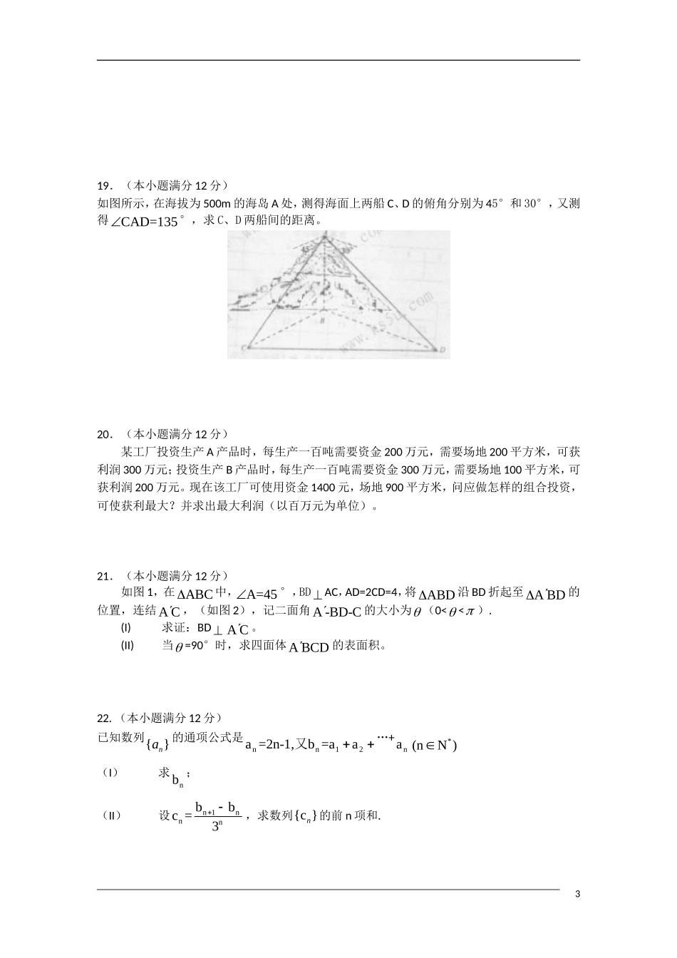 河北省石家庄市09-10学年高一数学下学期期末统考_第3页