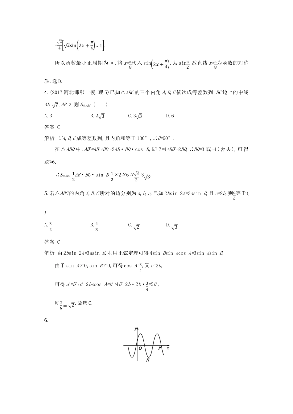 高考数学二轮复习 专题对点练12 3.1-3.3组合练 理-人教版高三全册数学试题_第2页