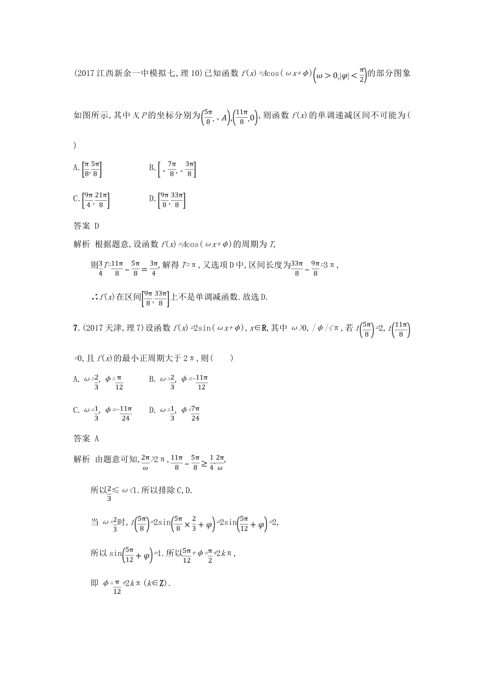 高考数学二轮复习 专题对点练12 3.1-3.3组合练 理-人教版高三全册数学试题_第3页