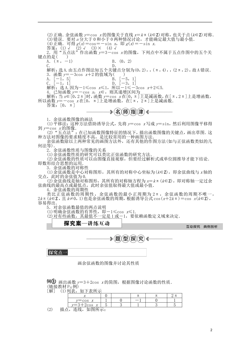 高中数学 第一章 三角函数 6.1余弦函数的图像、6.2余弦函数的性质 新人教A版必修4-新人教A版高一必修4数学试题_第2页