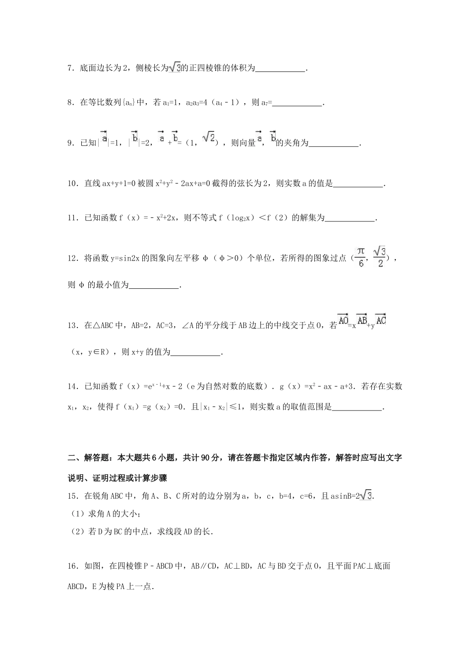 江苏省徐州、淮安、宿迁、连云港四市联考高三数学上学期期中试题 文（含解析）-人教版高三全册数学试题_第2页