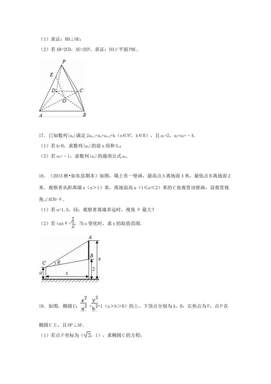 江苏省徐州、淮安、宿迁、连云港四市联考高三数学上学期期中试题 文（含解析）-人教版高三全册数学试题_第3页