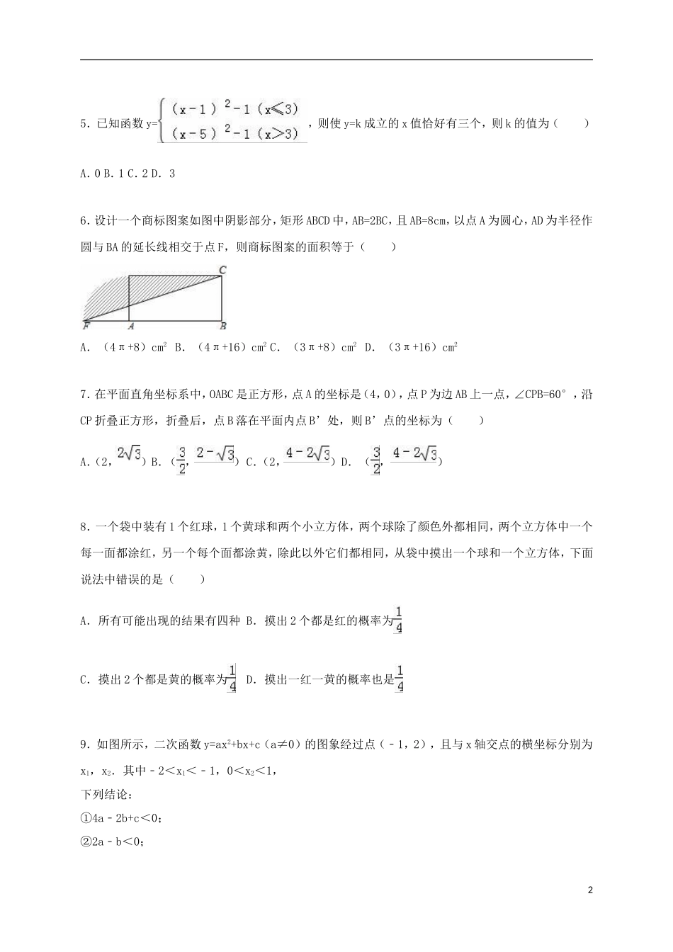 湖南省益阳市桃江一中高一数学上学期入学试卷（含解析）-人教版高一全册数学试题_第2页