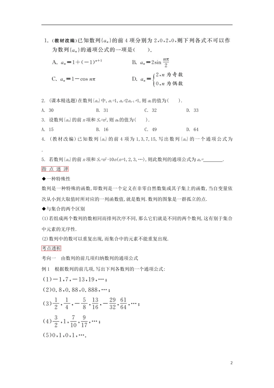 高考数学一轮复习 第五章 数列 第1课时 数列的概念与简单的表示方法课时作业 理 新人教版-新人教版高三全册数学试题_第2页