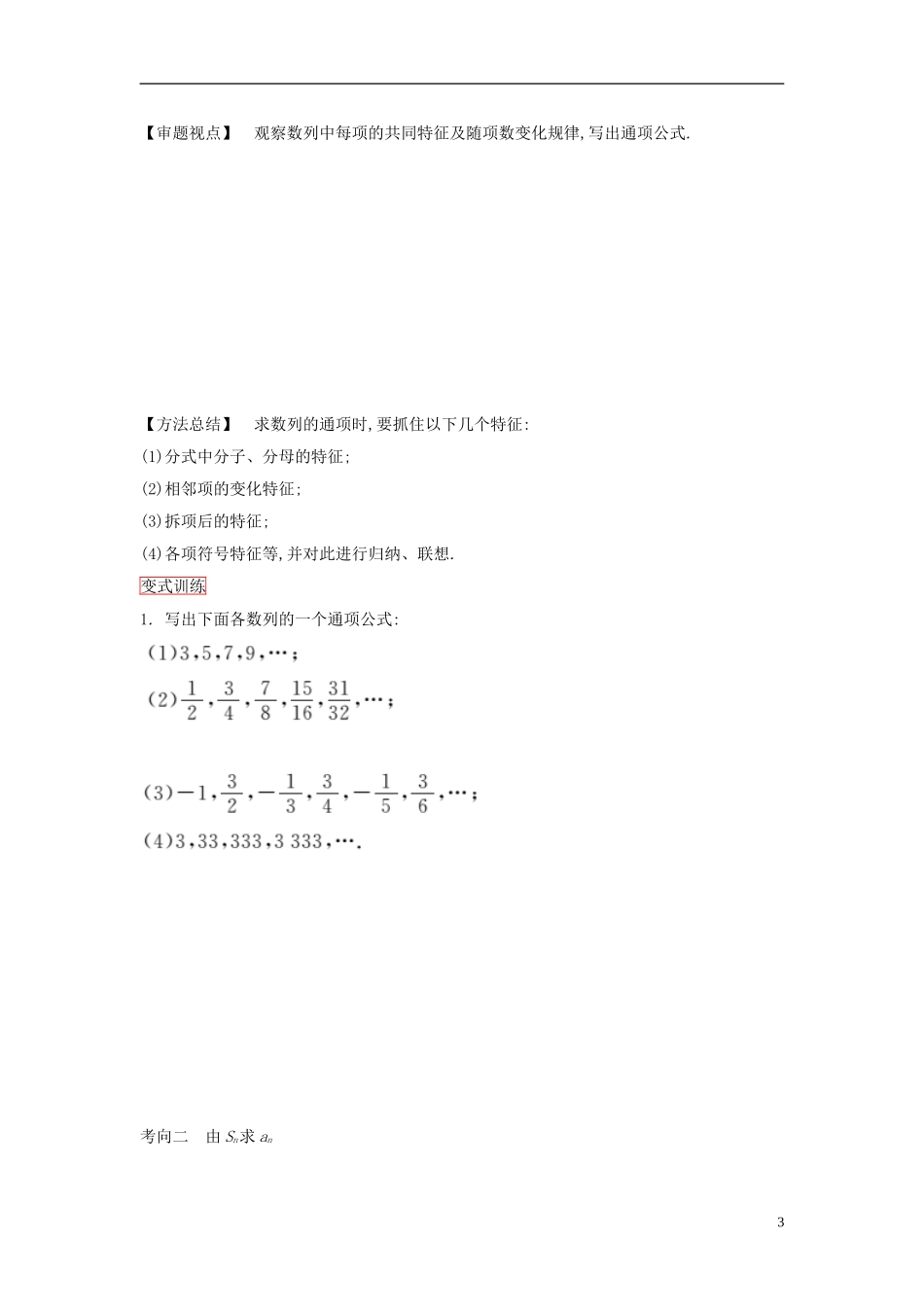 高考数学一轮复习 第五章 数列 第1课时 数列的概念与简单的表示方法课时作业 理 新人教版-新人教版高三全册数学试题_第3页