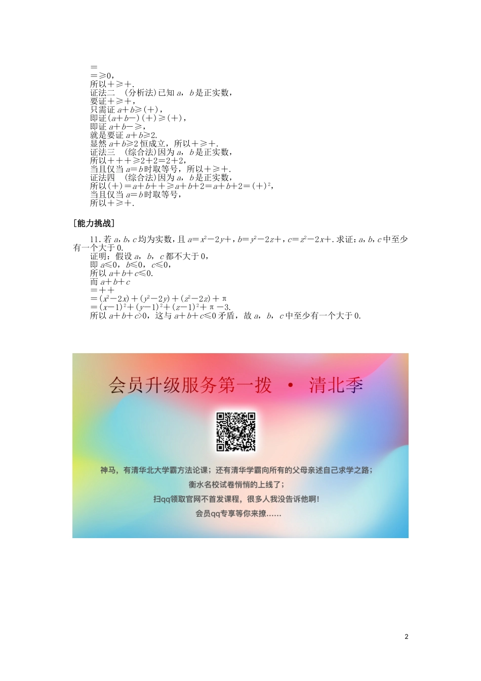 高考数学一轮复习 第六章 不等式、推理与证明 课时作业37 直接证明与间接证明 文-人教版高三全册数学试题_第2页