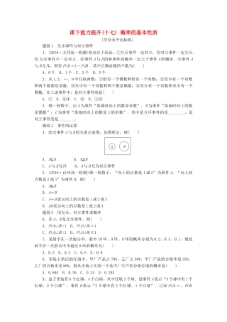 高中数学 课下能力提升（十七）概率的基本性质 新人教A版必修3-新人教A版高一必修3数学试题
