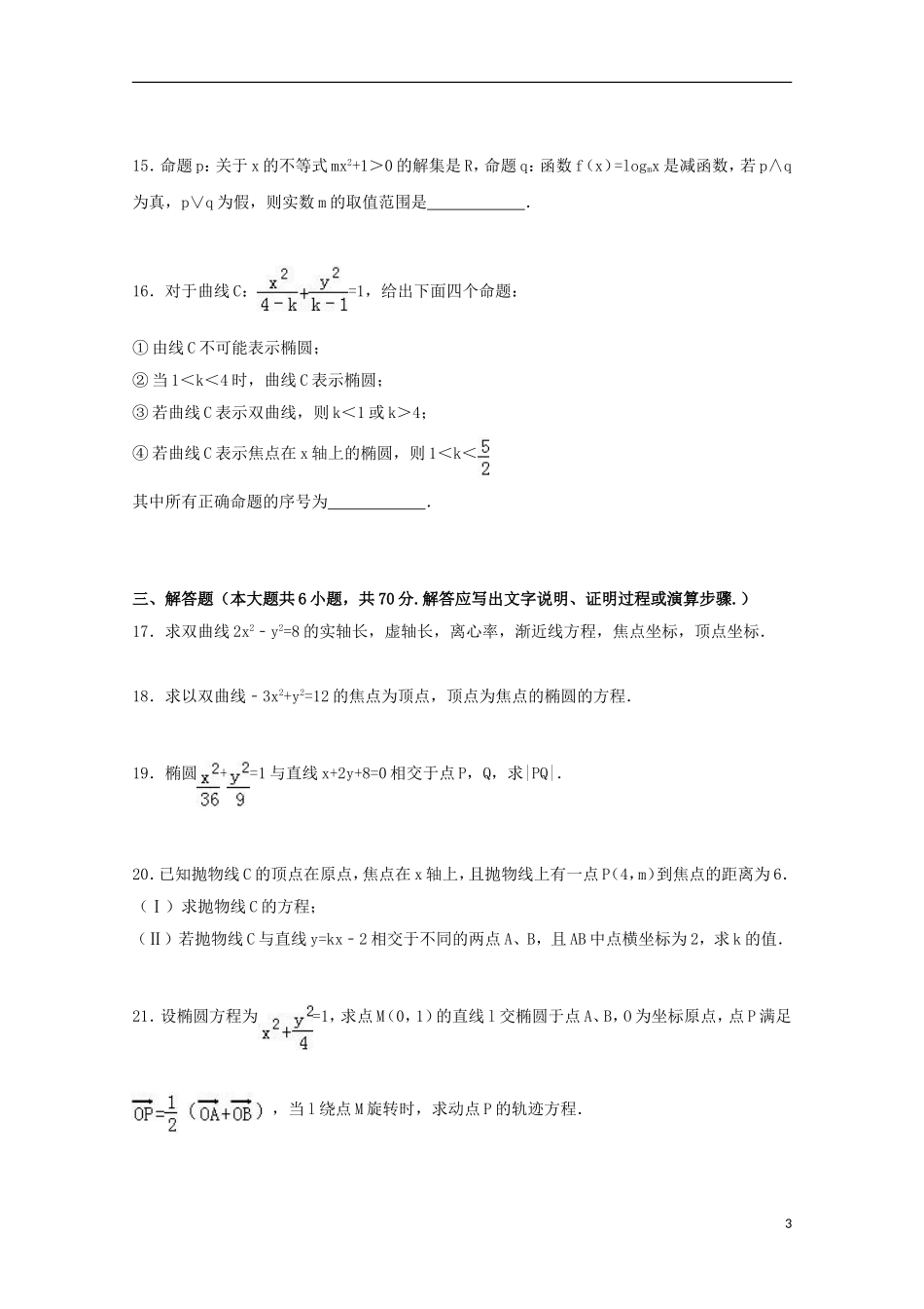 高中高一数学上学期第二次月考试卷 理（含解析）-人教版高一全册数学试题_第3页