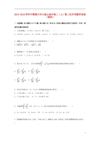 高中高一数学上学期第二次月考试卷 理（含解析）-人教版高一全册数学试题