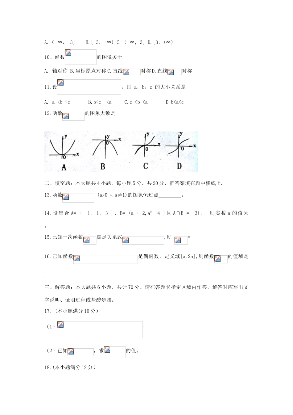 山东省郓城县高一数学10月月考试题-人教版高一全册数学试题_第2页