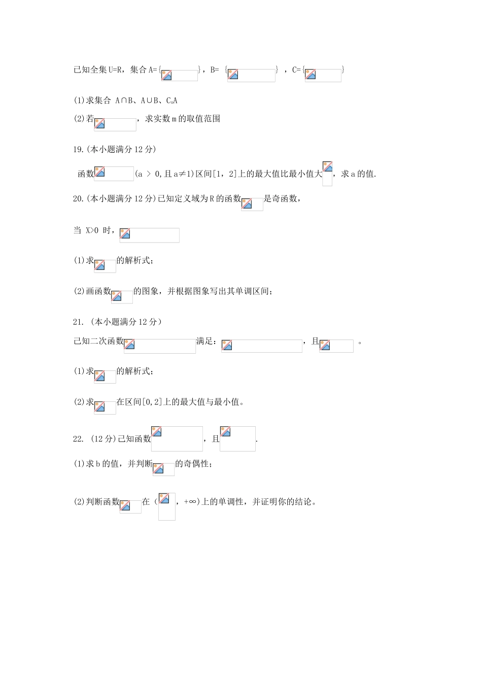 山东省郓城县高一数学10月月考试题-人教版高一全册数学试题_第3页