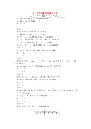 高中数学 课时天天提分练5 正弦函数的图像与性质 北师大版必修4-北师大版高一必修4数学试题