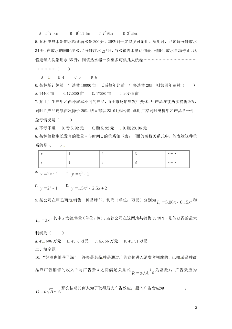 河北省衡水中学高中数学 3.2.2函数模型的应用实例强化作业 新人教A版必修1_第2页