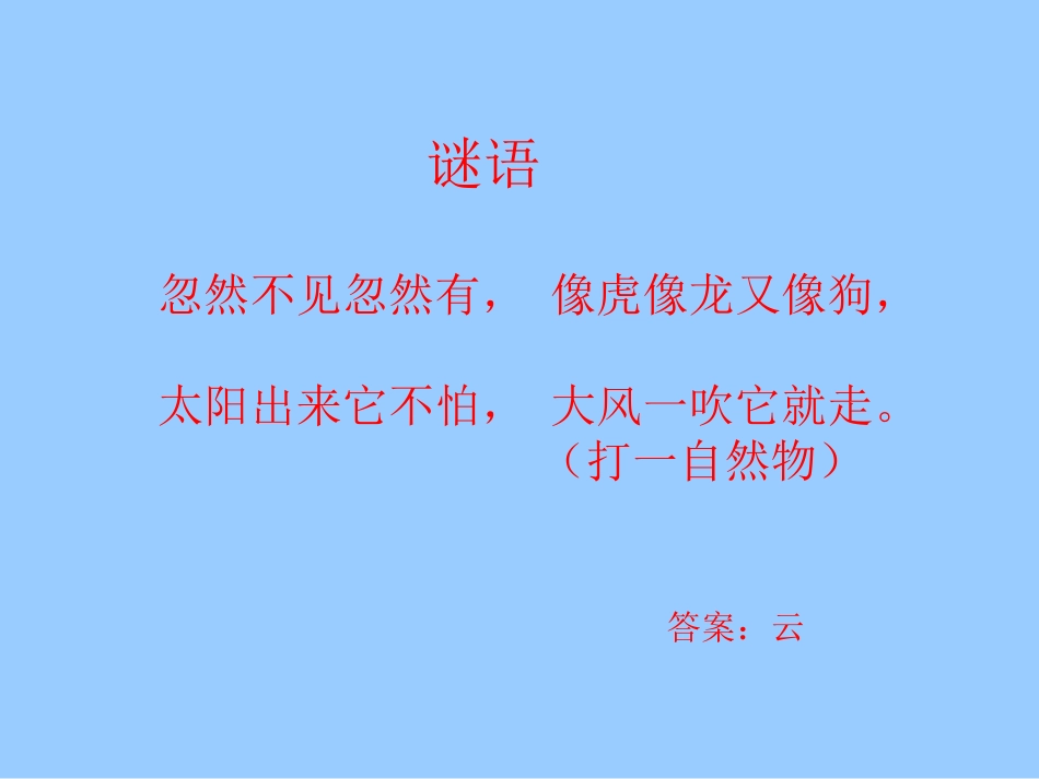 30我是什么_第3页