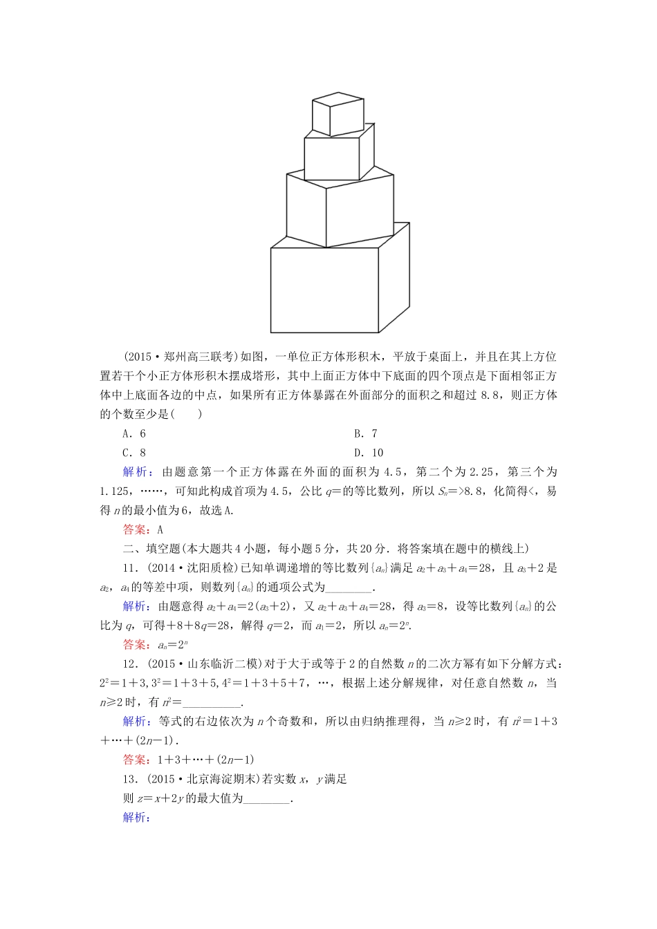 高考数学一轮复习 质量检测（三）数列、不等式、推理与证明 文-人教版高三全册数学试题_第3页