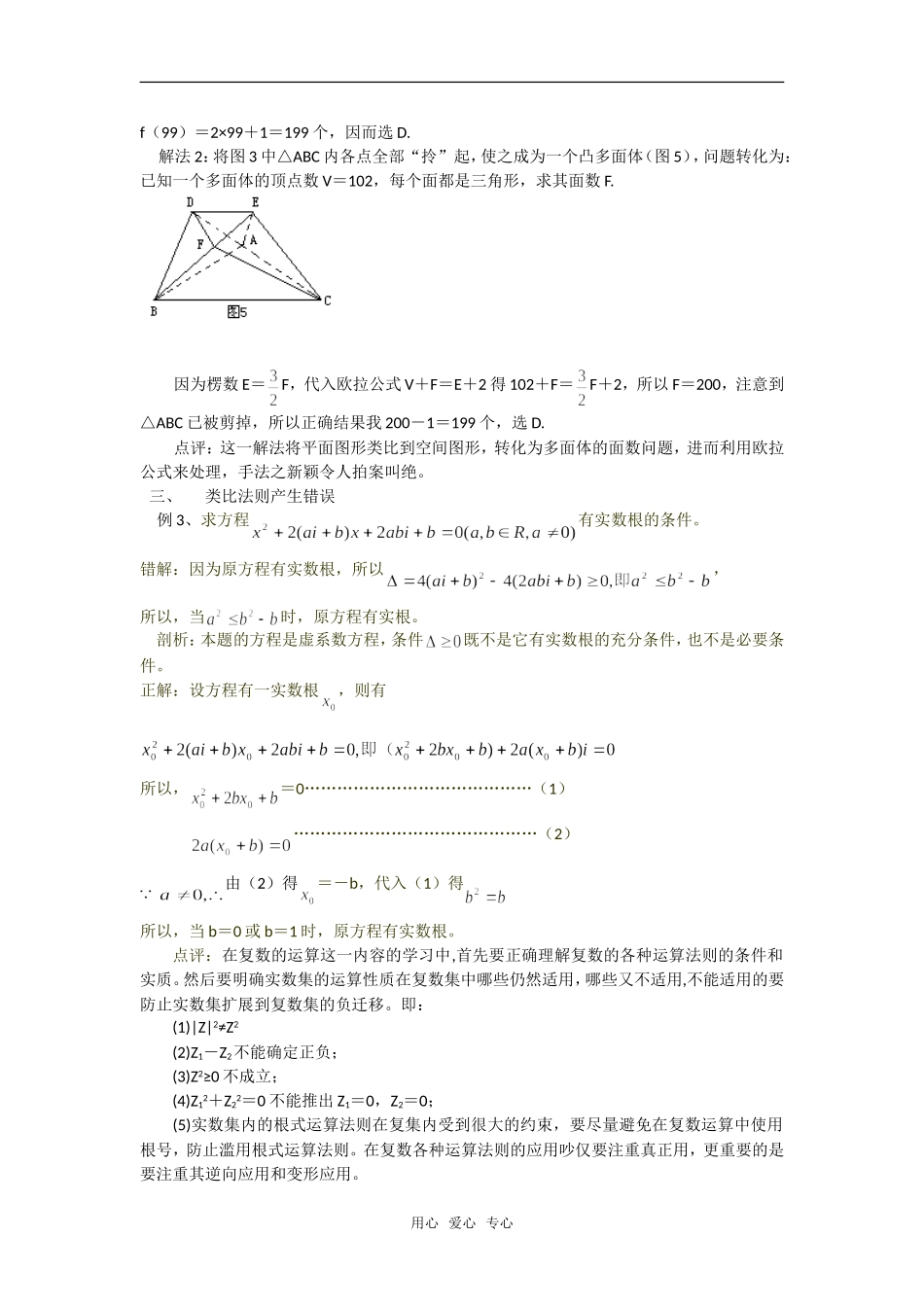 高考数学复习点拨 都是类比惹的祸_第2页