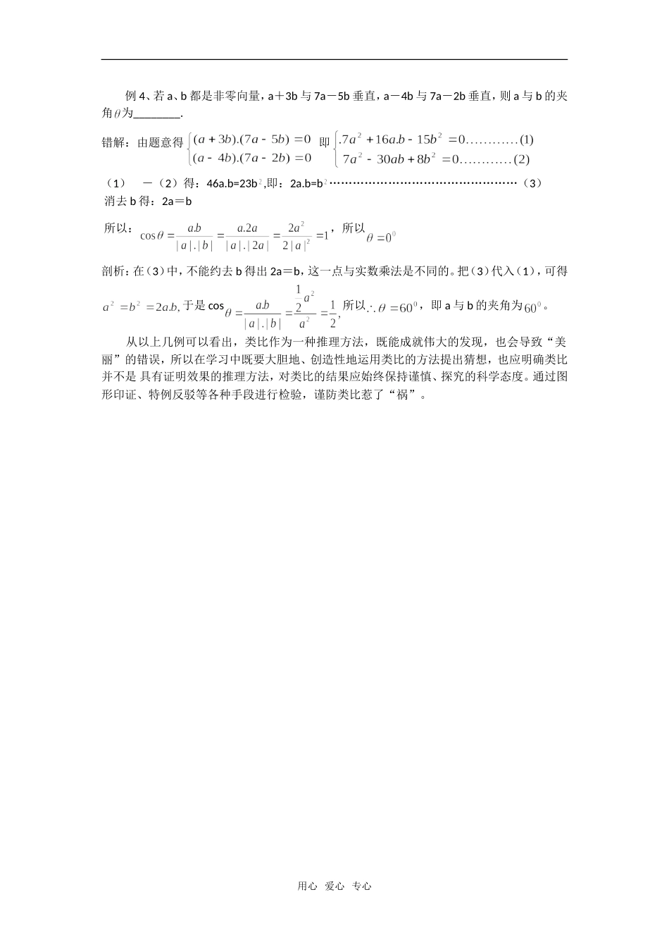 高考数学复习点拨 都是类比惹的祸_第3页