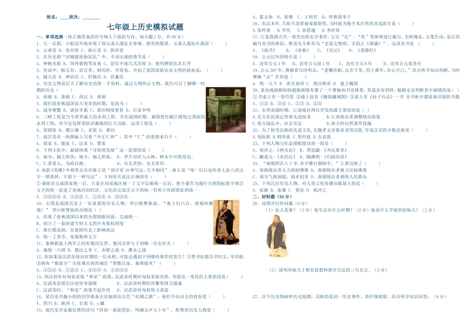 7年级历史试卷_第1页